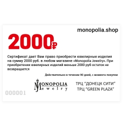 Монополия | Сертификат на 2000 рублей