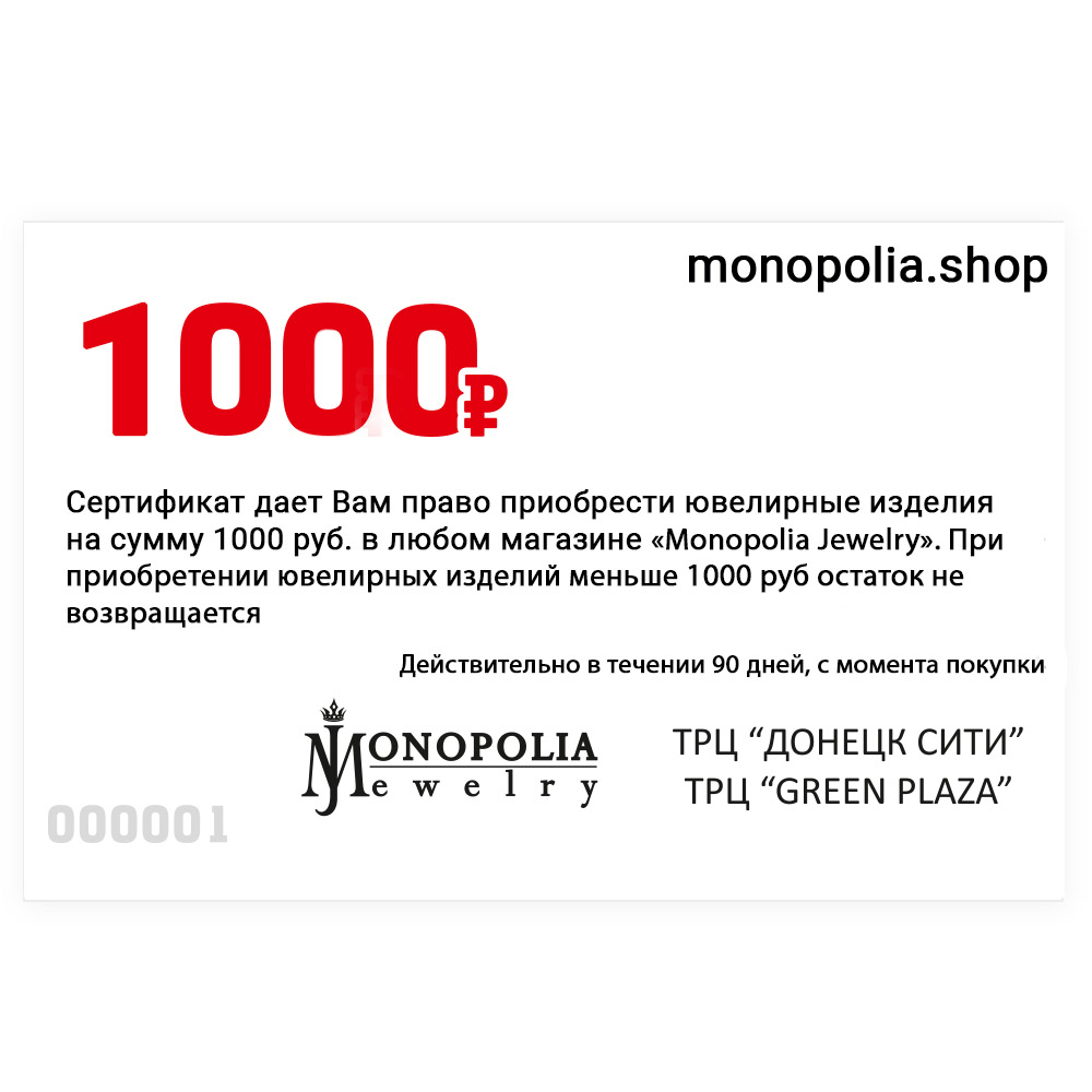Сертификат на 1000 рублей | PANDORA 